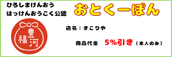 おとくーぽん_きこりや