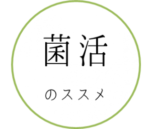 ぶらんど_きのこ