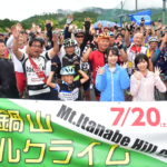 【雨にもマケズ】第2回板鍋山ヒルクライムが開催されました【STU48が応援！】