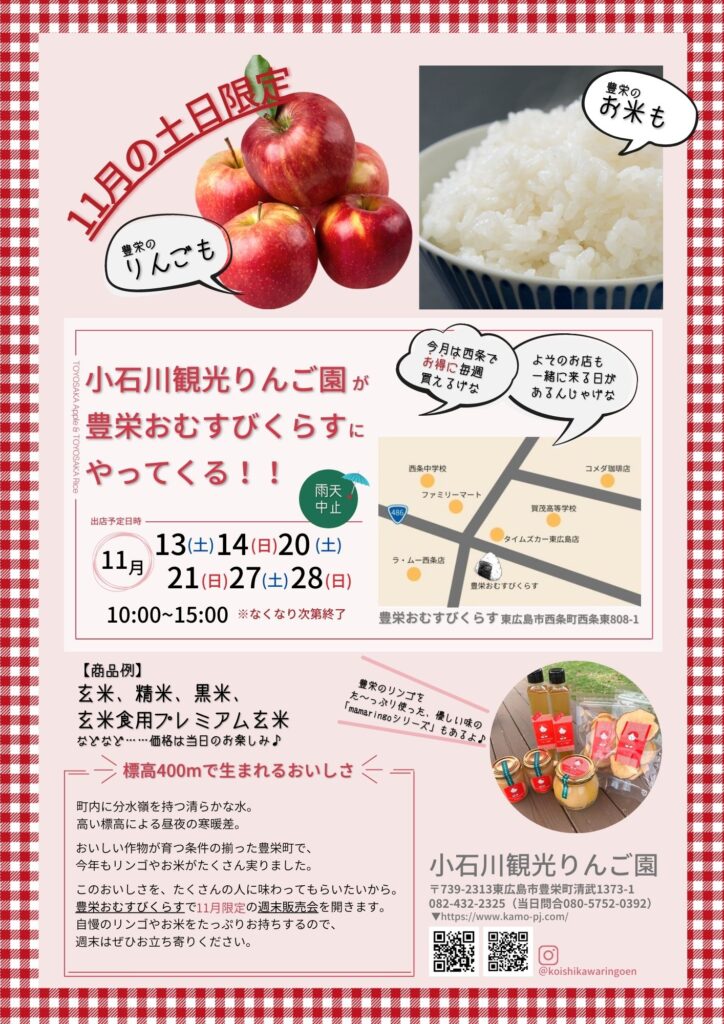 小石川観光りんご園イベントチラシ_20211106