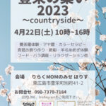 豊栄の集い2023案内