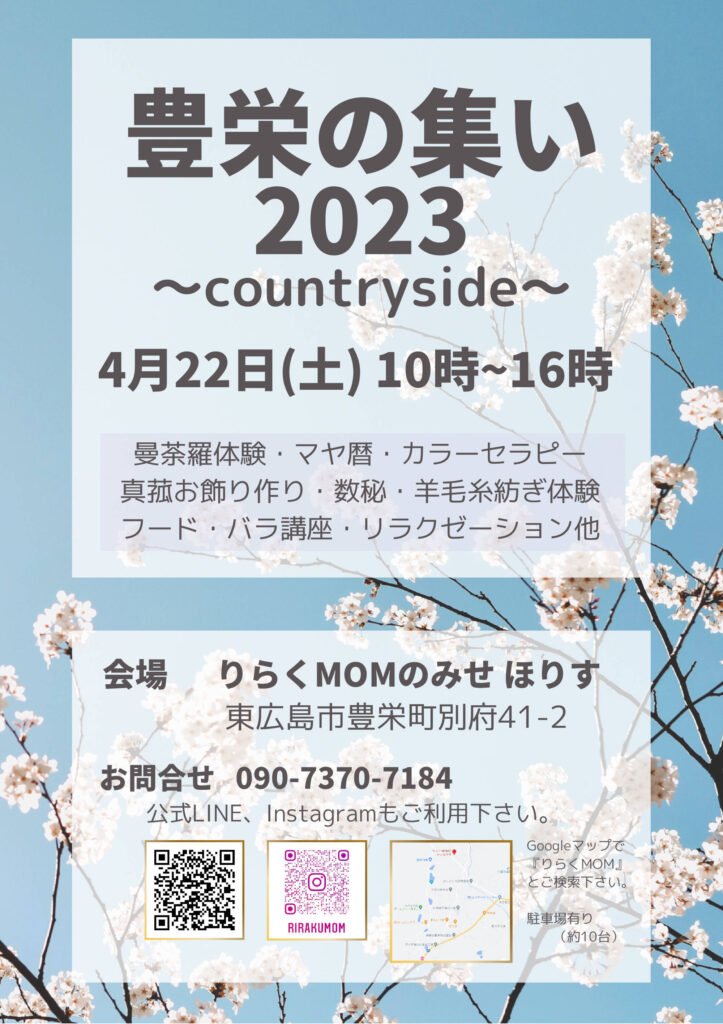 豊栄の集い2023案内