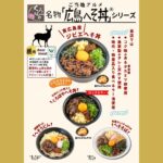 ジビエへそ丼ポスター