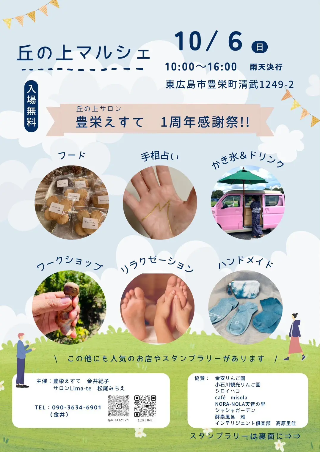 初開催】丘の上マルシェを開催します【スタンプラリーで周遊も