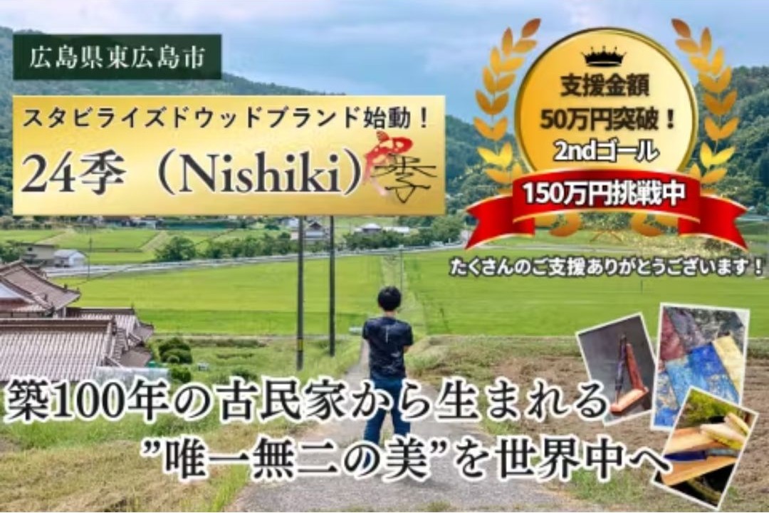 24季スタビライズドウッドクラファン