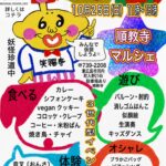 けさぱさ6th 順教寺マルシェ